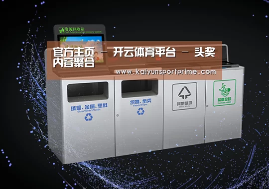 关于开云推荐