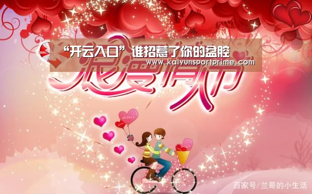 “开云入口”谁招惹了你的盆腔(图3) 开云入口