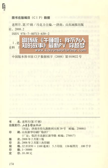 剧场版《午睡姬：我不为人知的故事》最新PV 穿越梦境的大冒险：开云赛事