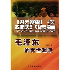【开云赛事】《笑傲阴天》外传漫画动画化决定 三兄弟再来(图2) 开云推荐